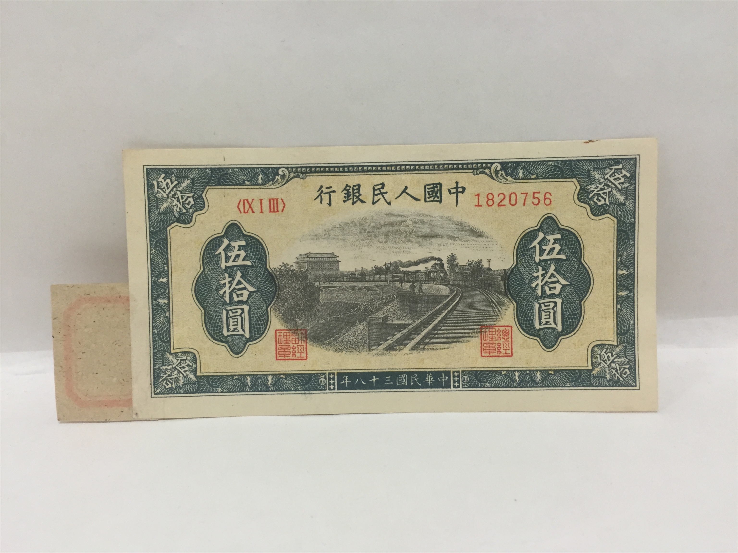 民国三十八年中国人民银行伍拾圆纸币- 典藏- 文物藏品库- 无锡博物院