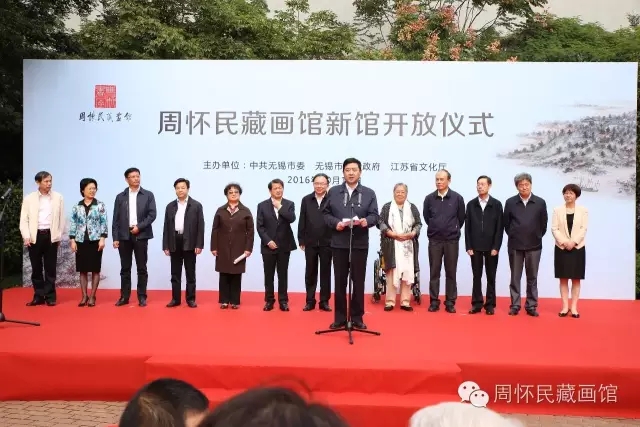 周怀民藏画馆新馆正式开放.jpg