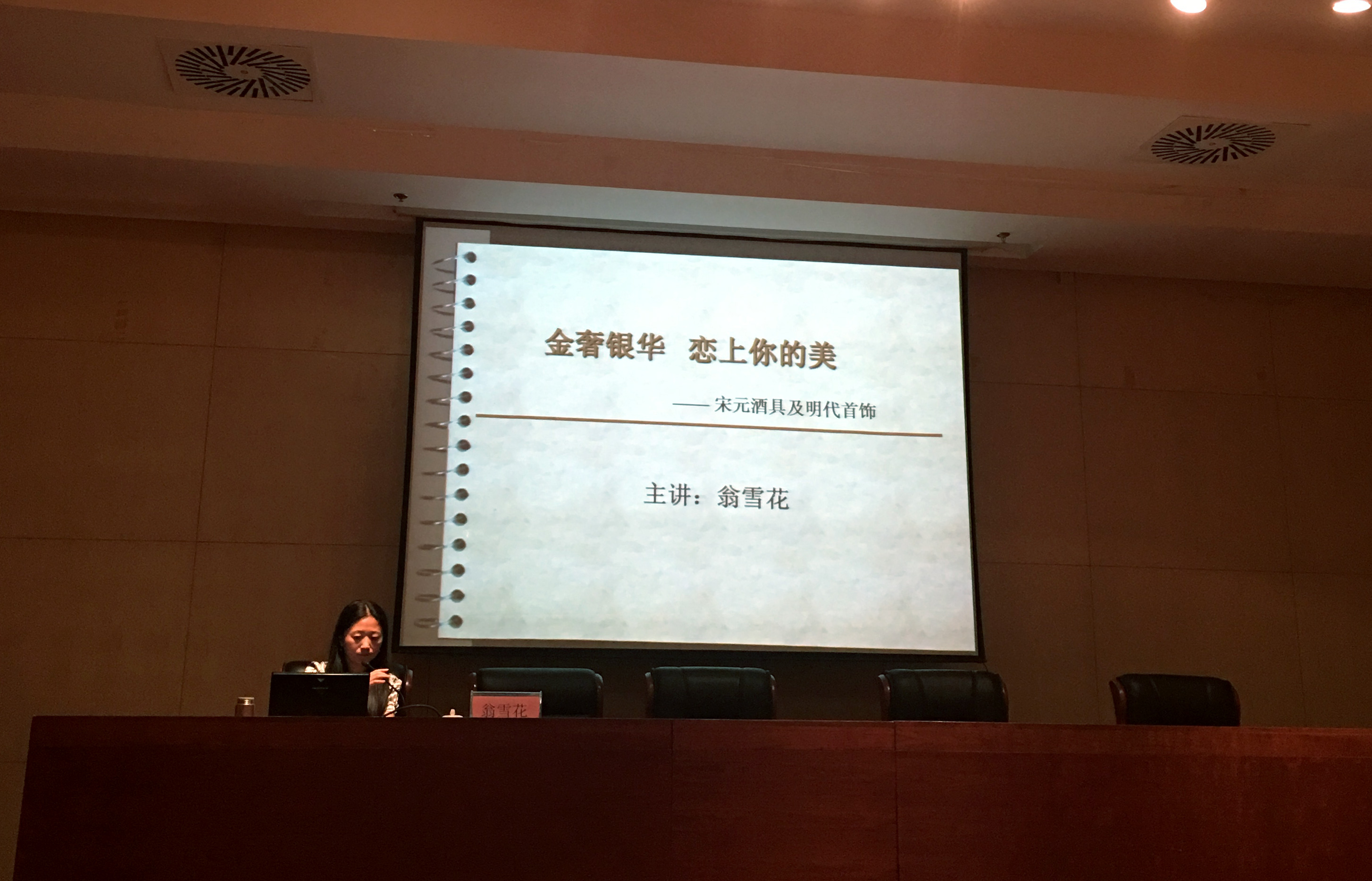 “金奢银华 恋上你的美”讲座回顾.jpg