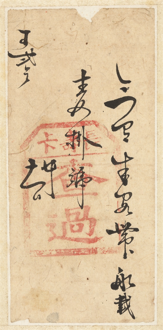 太平天国运货便条.JPG