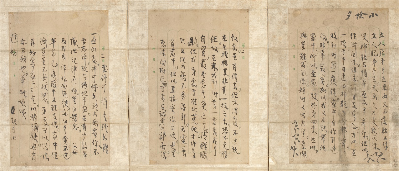 秦起的家信.JPG