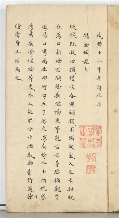 平贼纪略 (1).JPG