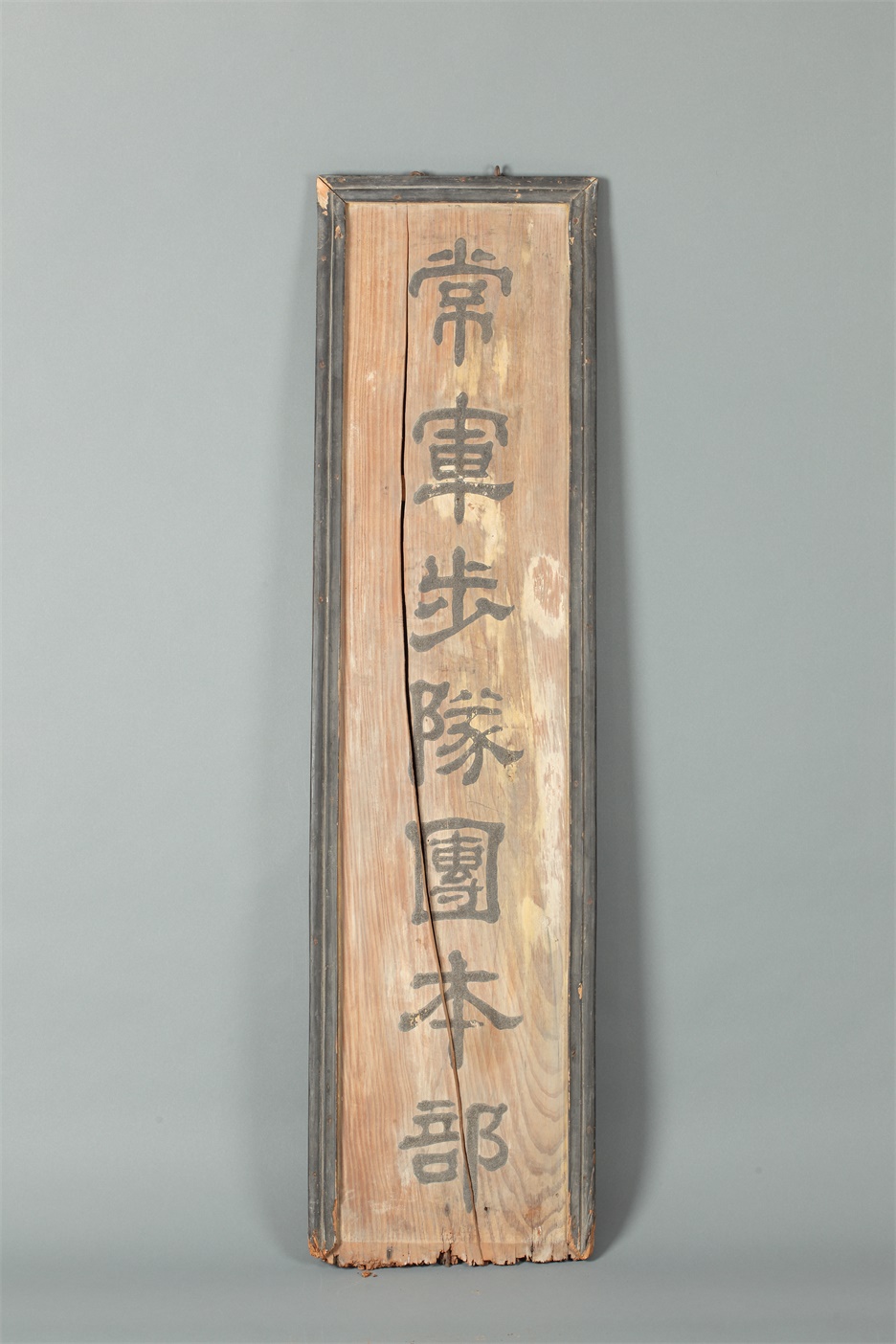 1-10常军步队团本部街牌.jpg