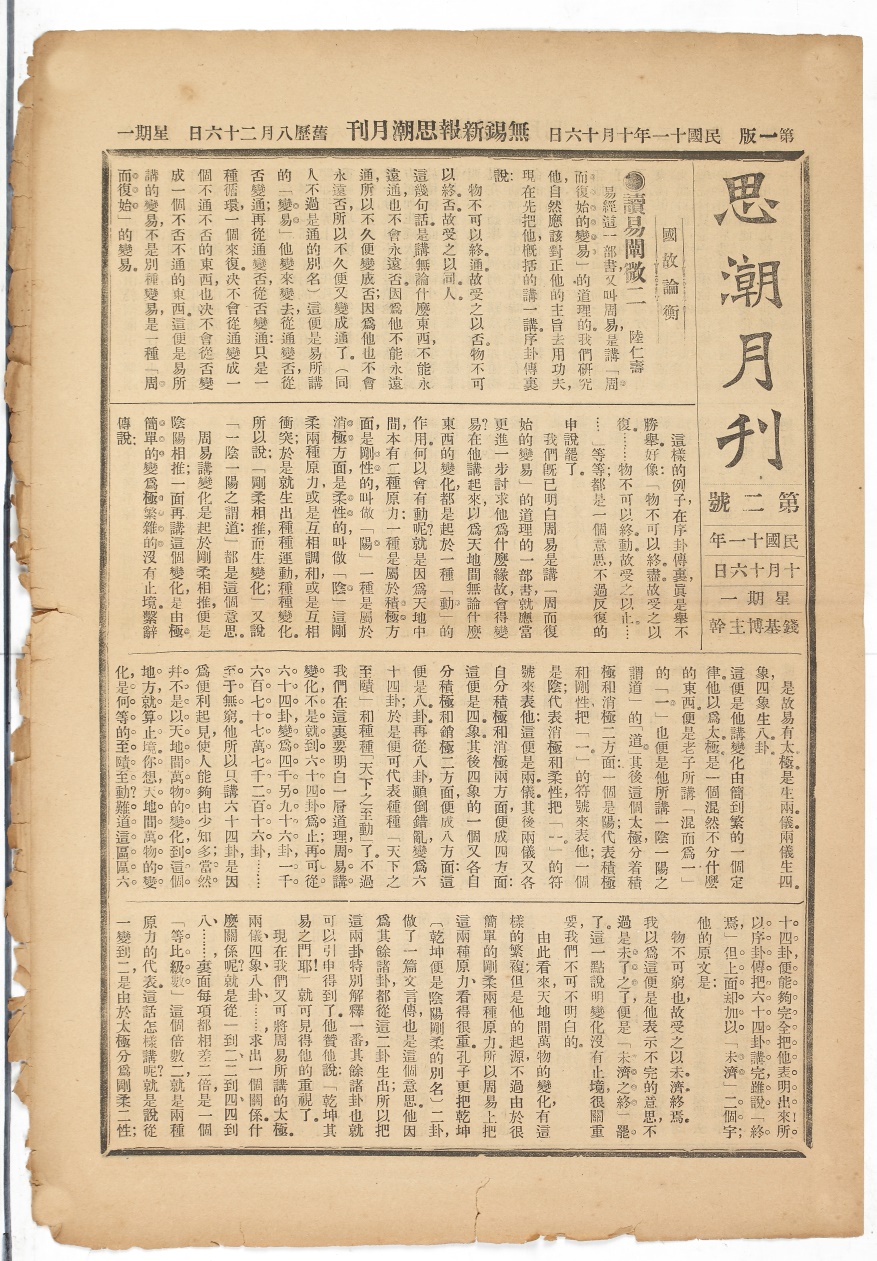 2-8新思潮 月刊.JPG