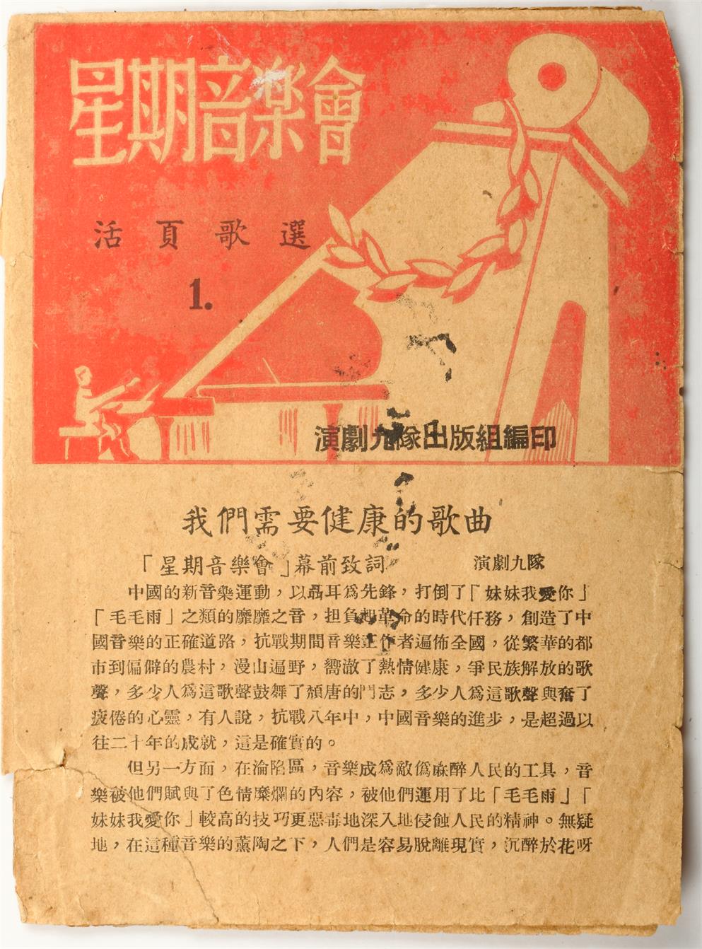 星期音乐会活页歌选.JPG