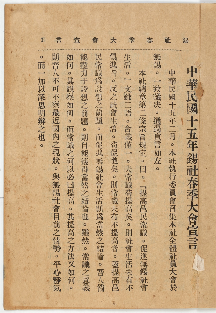 锡社春季大会宣言.JPG