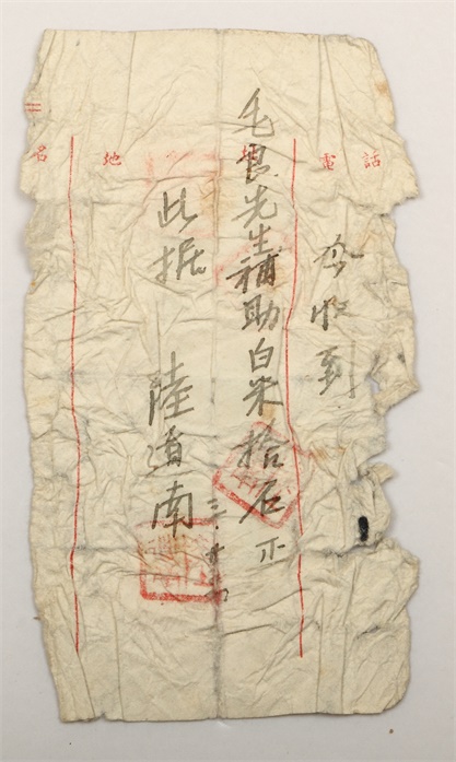 5-5锡西武工队负责人写的收据.JPG