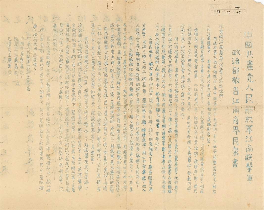 5-9敬告江南商界民众书.JPG