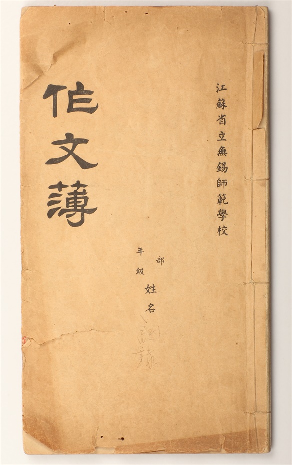 解放前夕无锡地下党收听新华社广播的记录本 (1).JPG