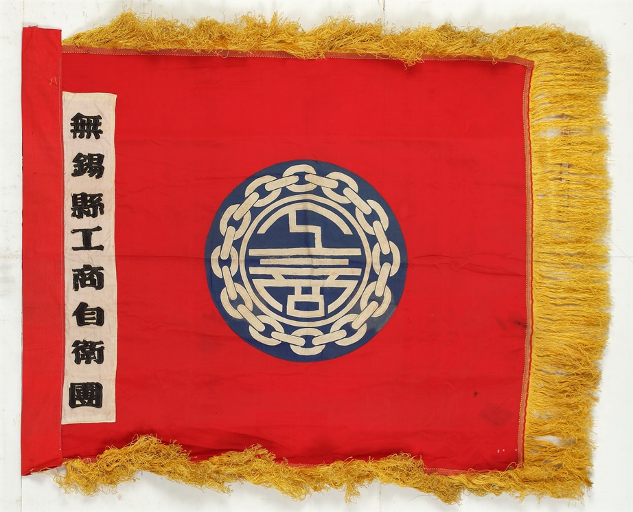 工人纠察队团旗.JPG