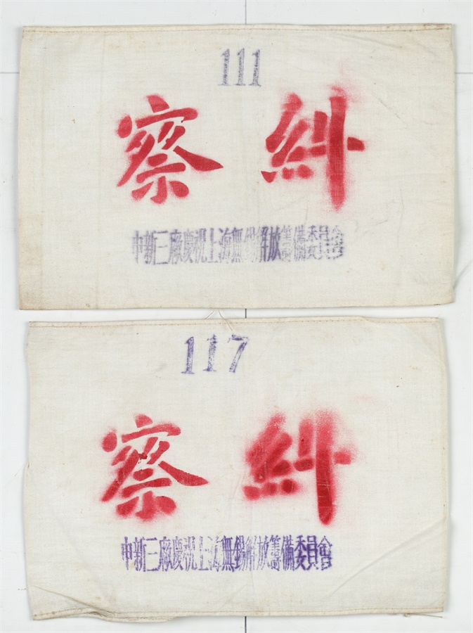 工人纠察队臂章.JPG