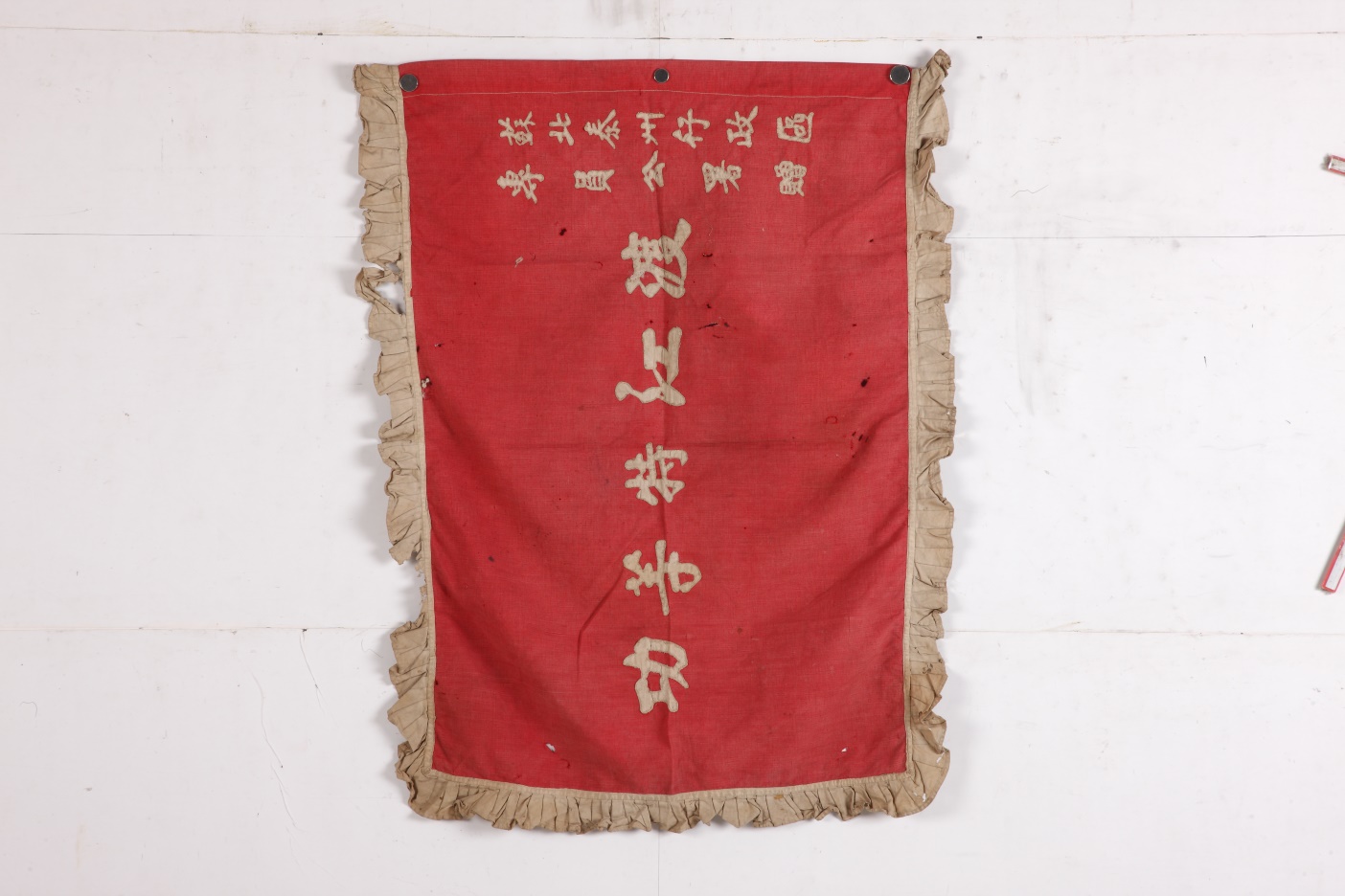 Q1 1020 苏北泰州行政区专员公署颁给祈步清“渡江特等功”锦旗（1949年）.jpg