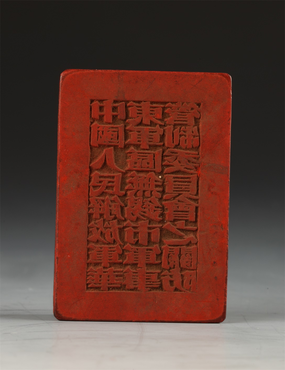 4—102   1949年4月中国人民解放军华东军区无锡市军事管制委员会关防章1.jpg