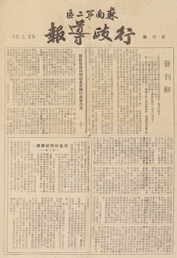 4-17苏南第二区行政导报.JPG