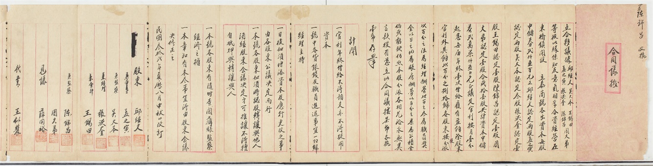 4-29立泰商号合同议据.JPG