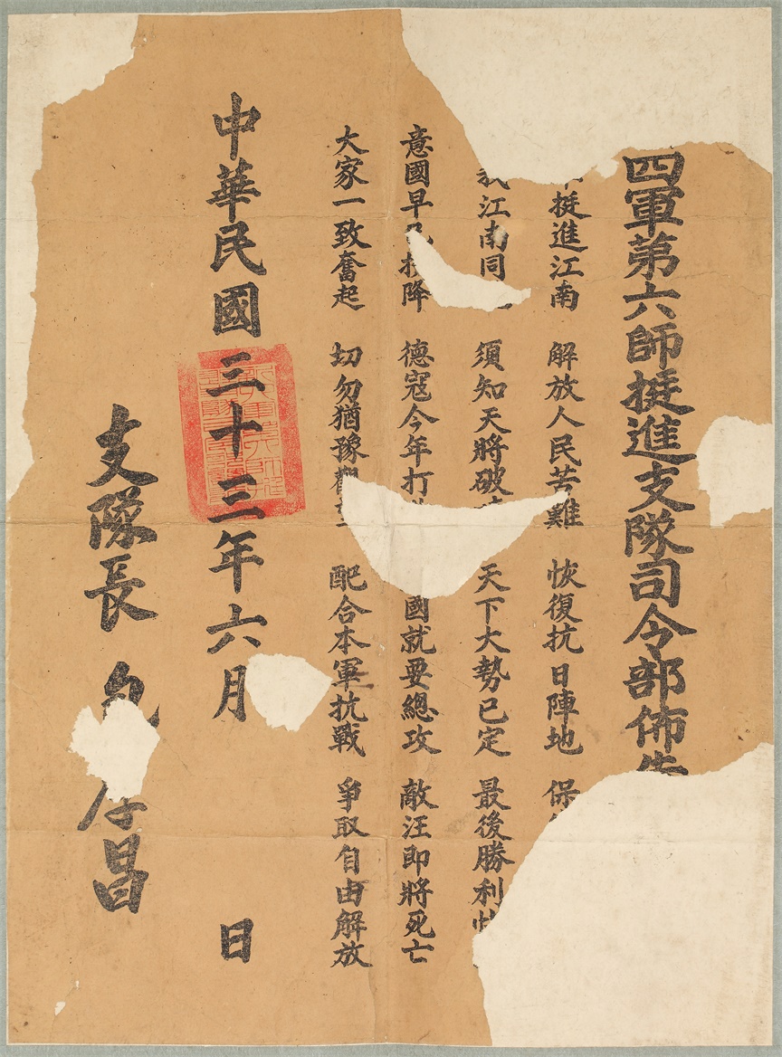 新四军第六师挺进支队司令部布告.JPG