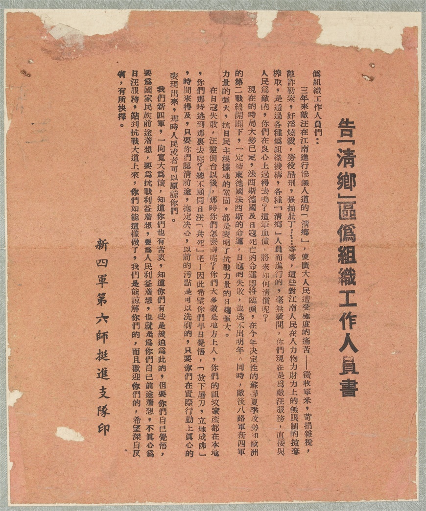 告清乡区伪组织工作人员书.JPG