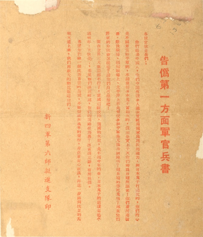 告伪第一方面军官兵书.JPG