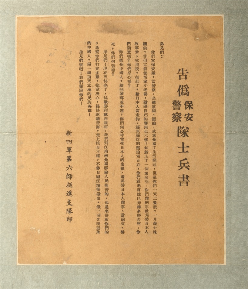 告伪保安、警察队士兵书.JPG