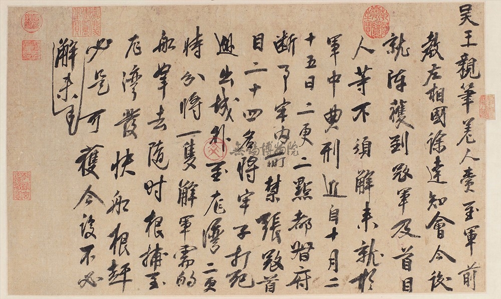 A-641-A-0001明朱元璋行书手谕卷.jpg