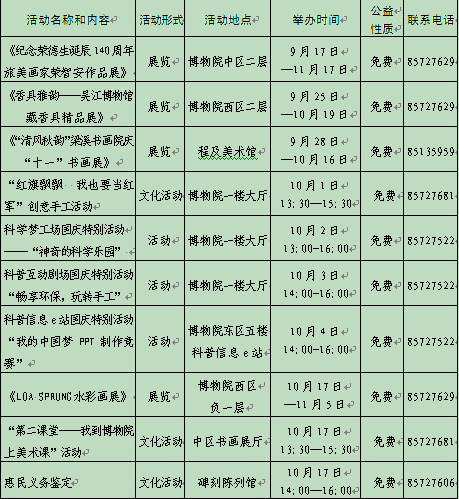 无锡博物院10月公益文化活动1.gif