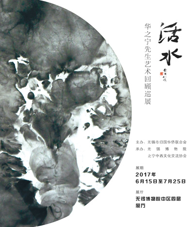 活水展海报板.jpg