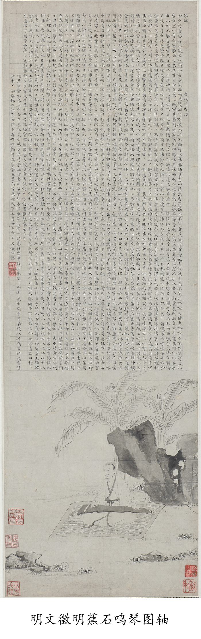 10.明文徵明蕉石鸣琴图轴.jpg