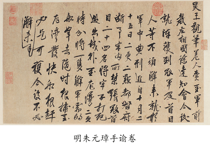 11.明朱元璋手谕卷.jpg