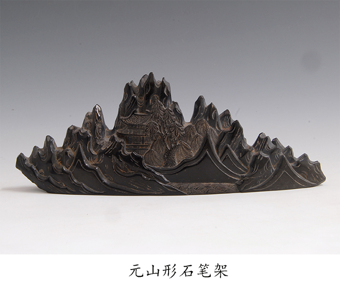 5.元山形石笔架.jpg