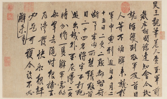 明朱元璋手谕卷.JPG