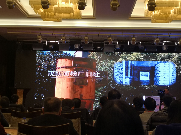工业遗产保护利用工作经验交流会上介绍茂新面粉厂旧址.png