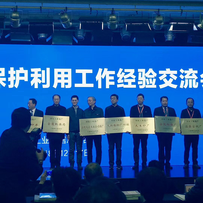 第二批国家工业遗产授牌仪式.png