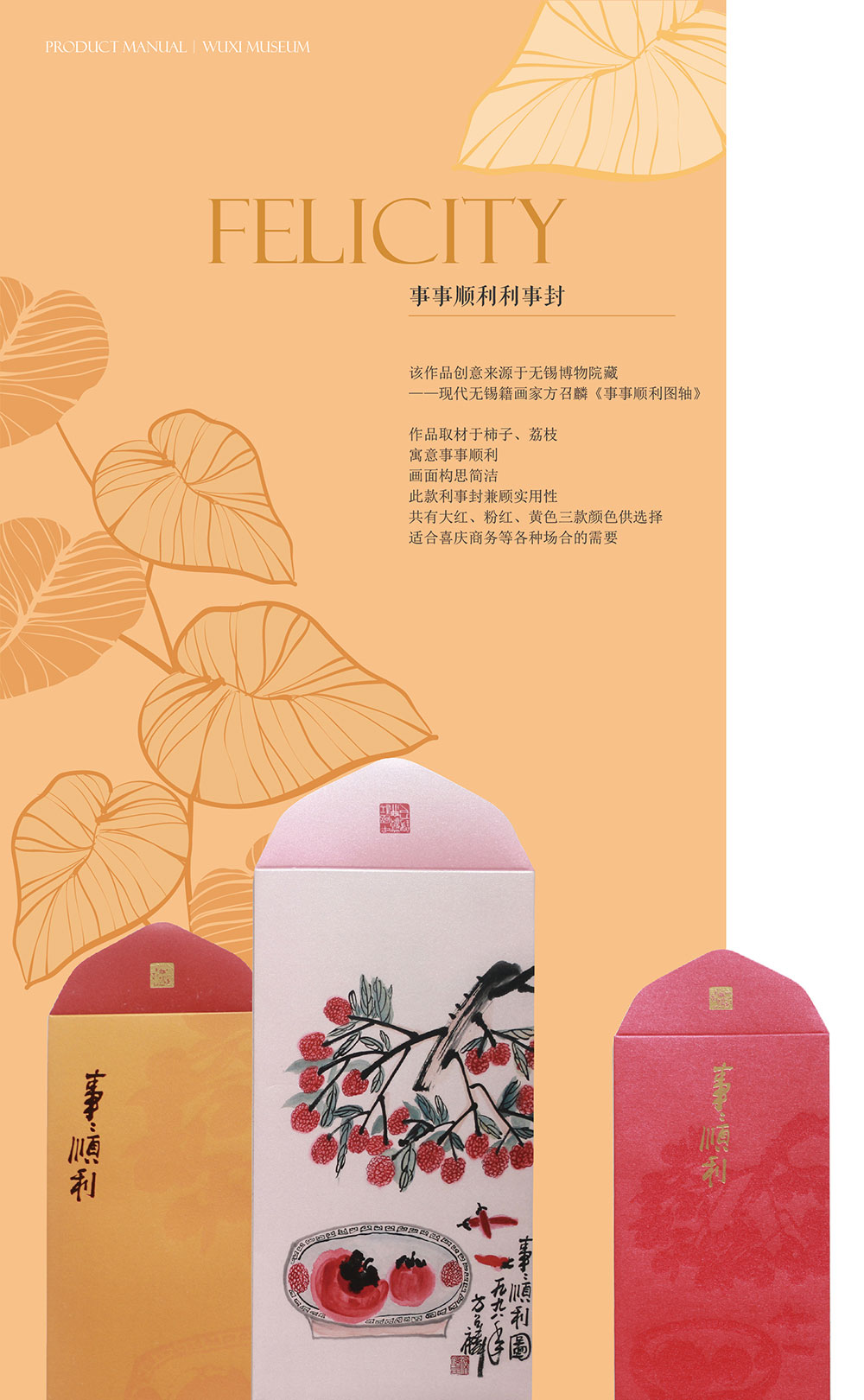 事事顺利红包.jpg