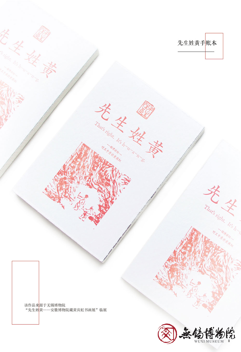 先生姓黄手账本.jpg