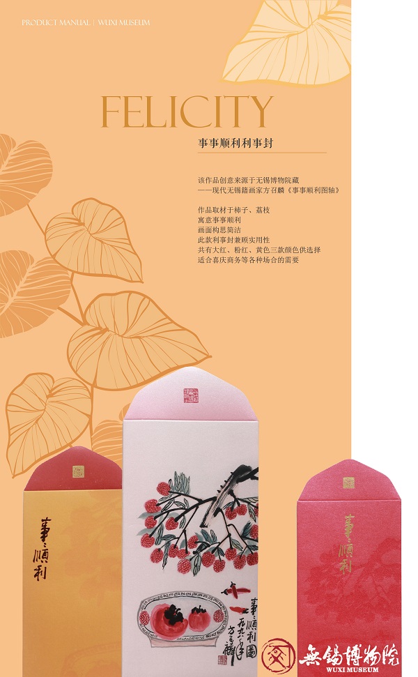 05 事事顺利红包 院标.jpg