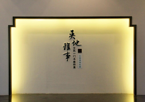 吴地雅事安徽博物院 (2).png
