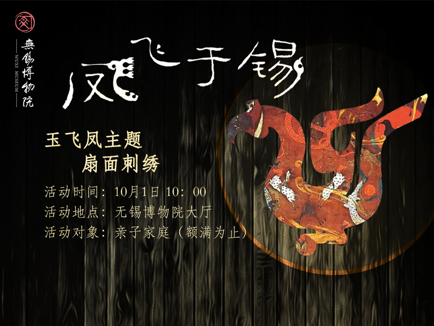 1下 玉飞凤刺绣.jpg