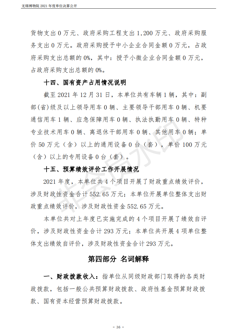 无锡博物院2021年度单位决算公开_36.png