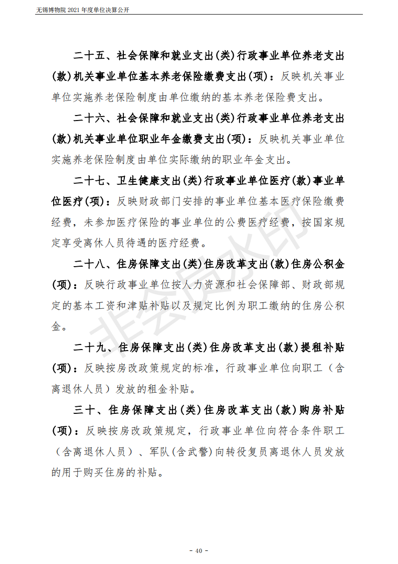 无锡博物院2021年度单位决算公开_40.png