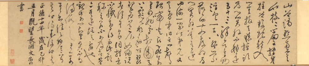 明文征明草书卷1111.jpg