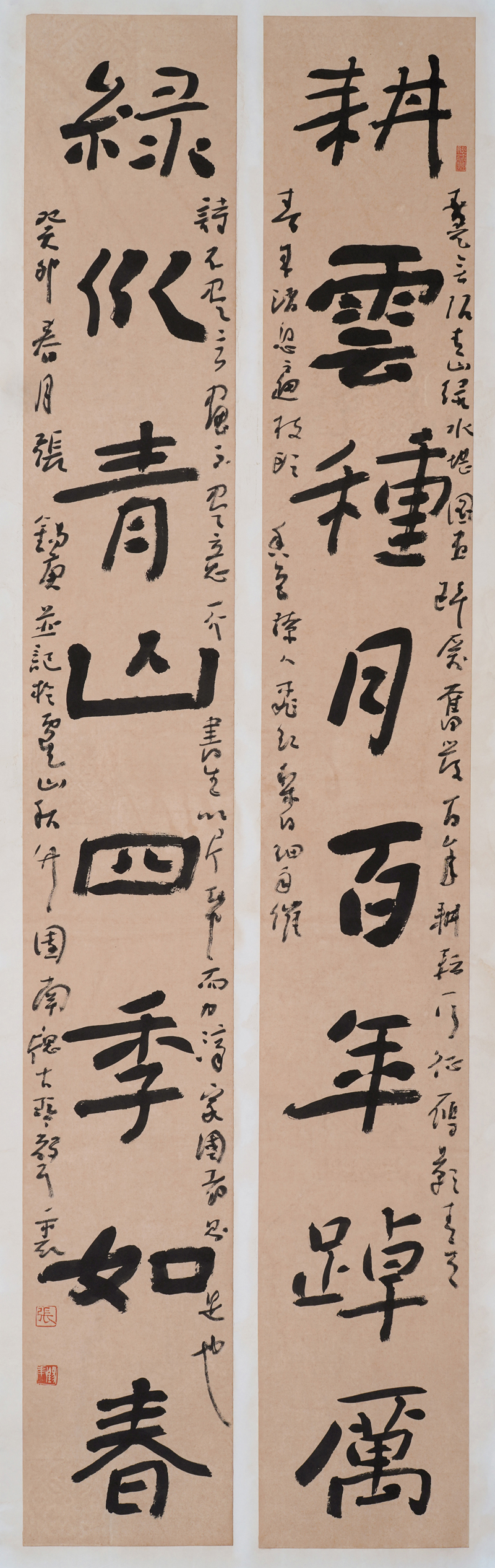 DSC00403.行书.耕云绿水联fb.jpg