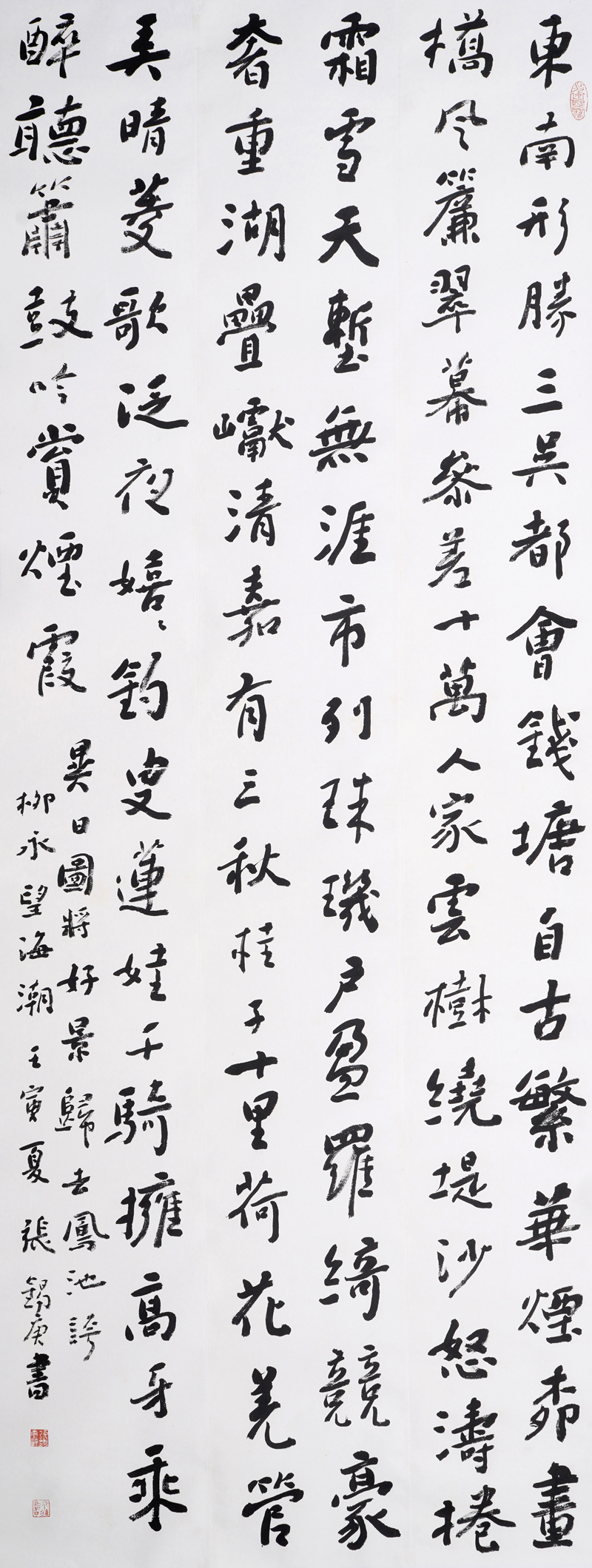 1-行书.柳永：望海潮fb.jpg