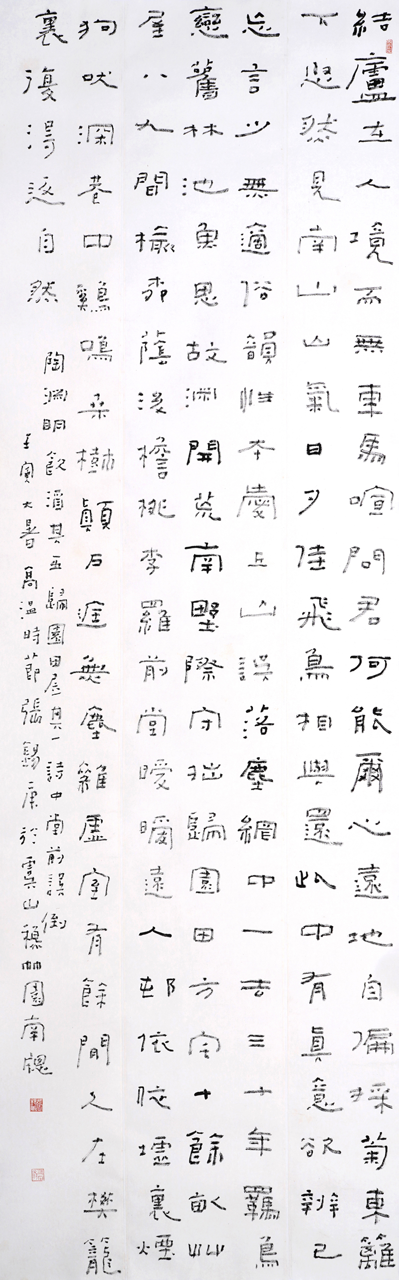 3-隶书.陶渊明：饮酒归园田居诗fb.jpg