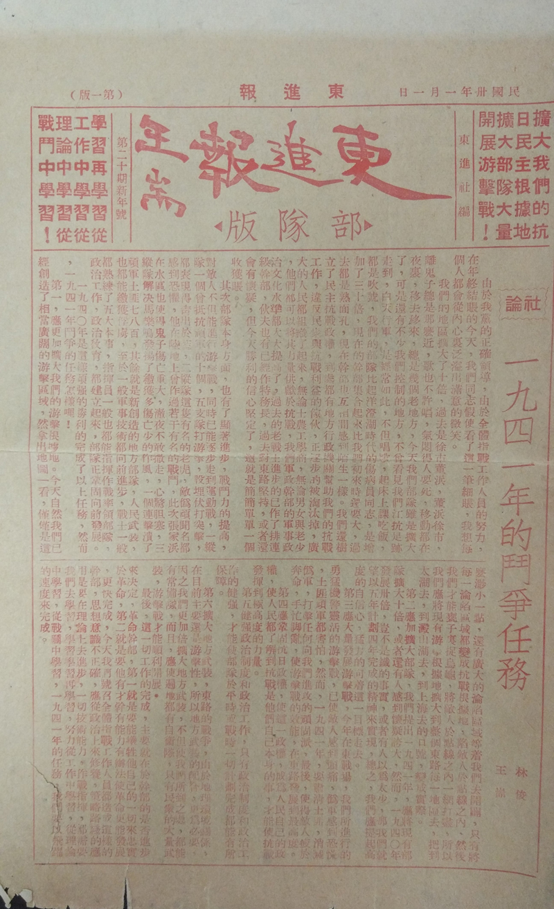 东进报1fb.jpg