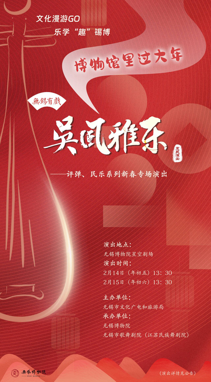 吴风雅乐.jpg