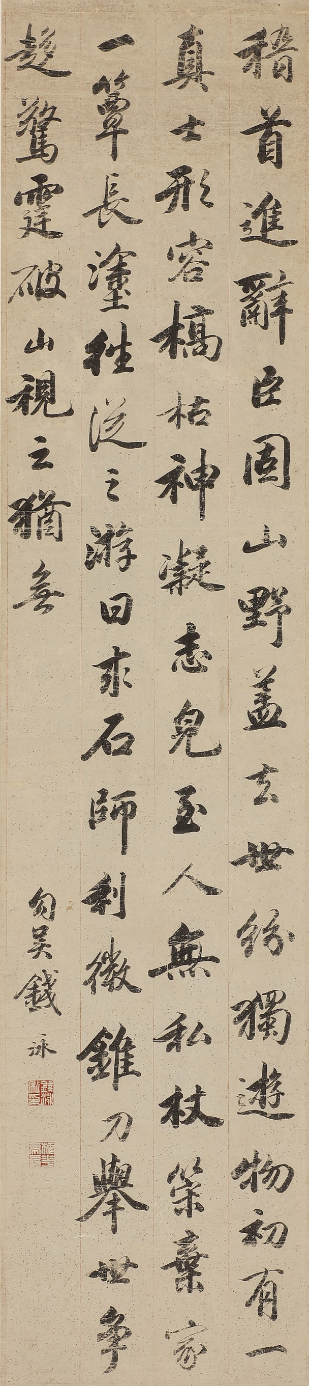 21钱泳 行书轴.jpg