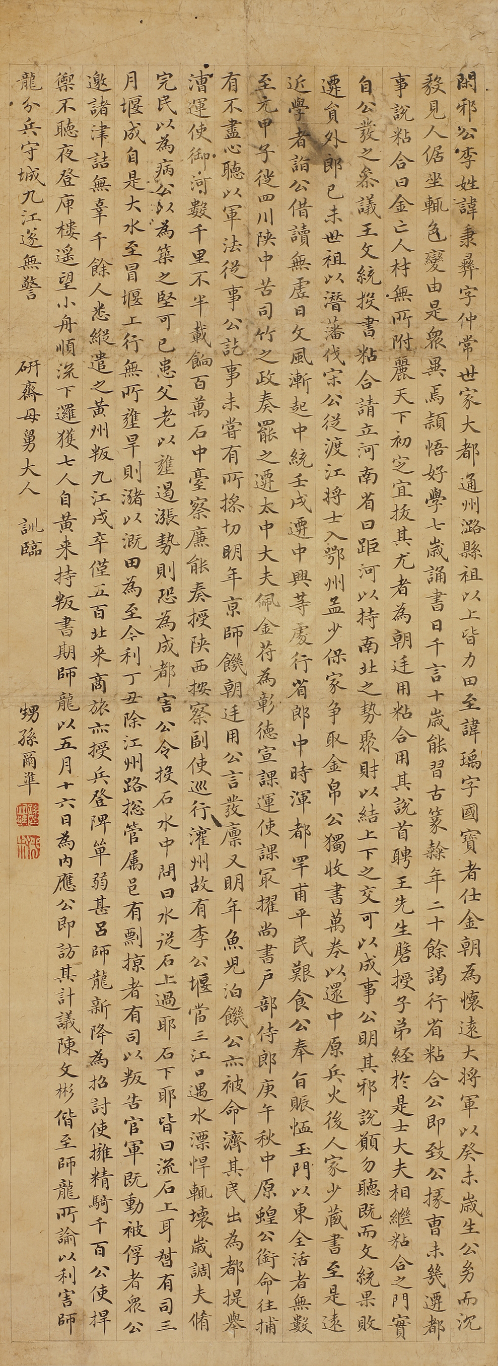 24孙尔准小楷轴.jpg