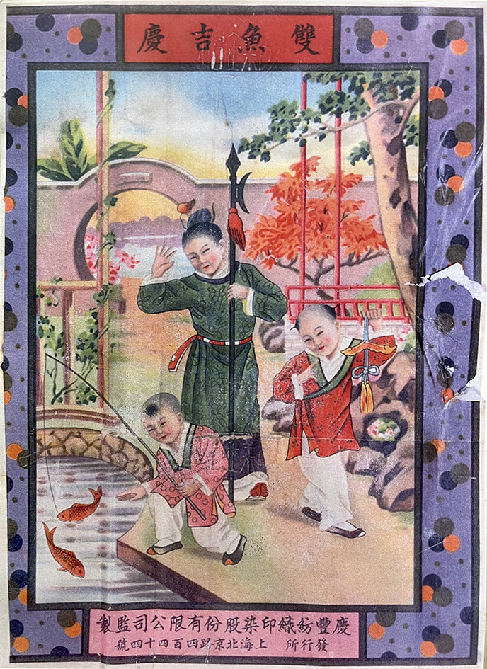 庆丰公司“双鱼吉庆”商标.jpg