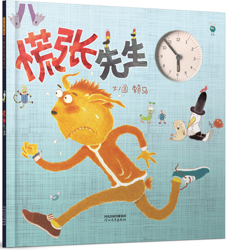 慌张先生.png
