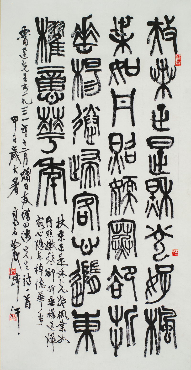 19高石农篆书鲁迅诗轴fb.jpg